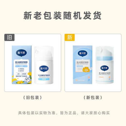戴可思婴儿金盏花护理面霜50g 商品图5