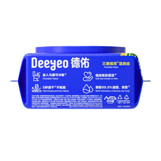 德佑 湿厕纸三重植萃如厕清洁卫生湿巾安全无刺激80片/包 JC 商品图3