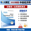 运输经济专业知识和实务（中级）全真模拟测试2025 商品缩略图1