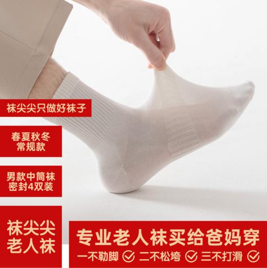 袜尖尖 爸妈老人袜 商品图4