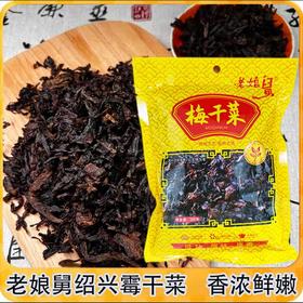 老娘舅梅干菜7.8元1包200g，明天到