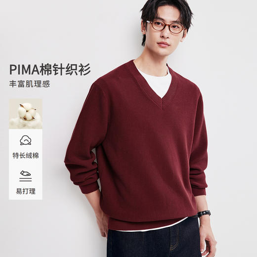 棉仓367826015-V领pima棉毛衣 商品图0