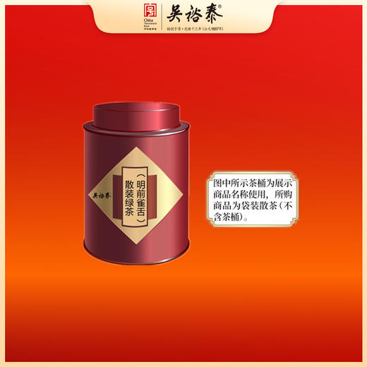 散装明前雀舌绿茶 商品图0