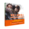雪原上的星星火· 杨靖宇和抗联少年营的故事 适用5-12岁 商品缩略图0