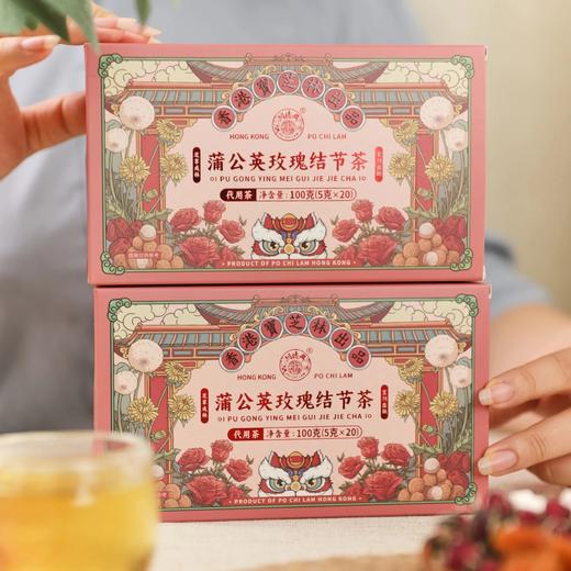 宝芝林蒲公英玫瑰节结茶4盒共80包仅39.9，一杯不到5毛钱香港宝芝林，  无熏硫 保留原材97%营养价值基地直邮 商品图0