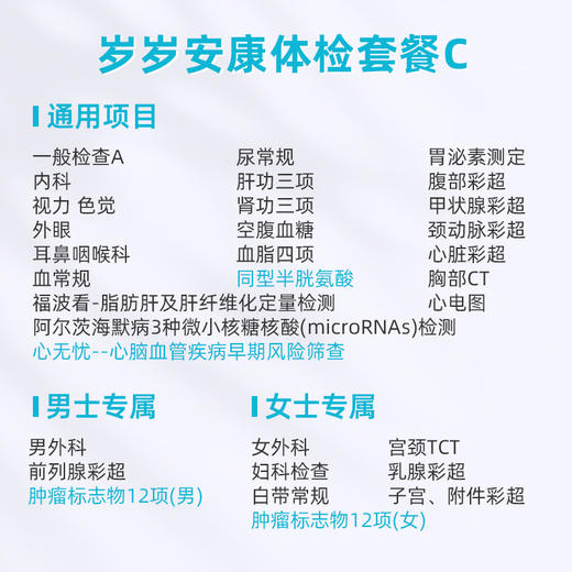 爱康卓悦 岁岁安康体检套餐C 商品图1