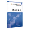经方医案学 周春宇 杨鸫祥 徐书 主编 全国中医药行业高等教育十四五创新教材 中国中医药出版社 商品缩略图4