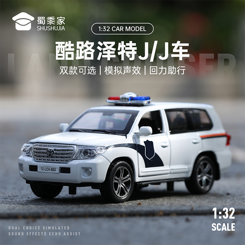 【1:32酷路泽J车】合金汽车模型摆件儿童玩具车送礼仿真车模