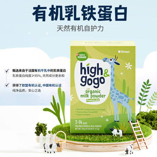 【云优选】丹普斯长高高有机儿童成长奶粉‌3.0版17g*15/盒，效期到27年1月28日（跨境商品报关后不支持退货，介意慎拍） 商品图3