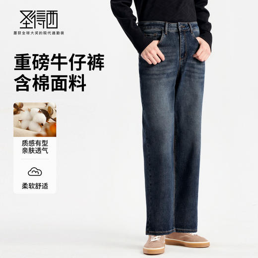 【含棉】圣得西男士质感有型直筒牛仔裤2025秋季新款微弹百搭长裤 商品图3