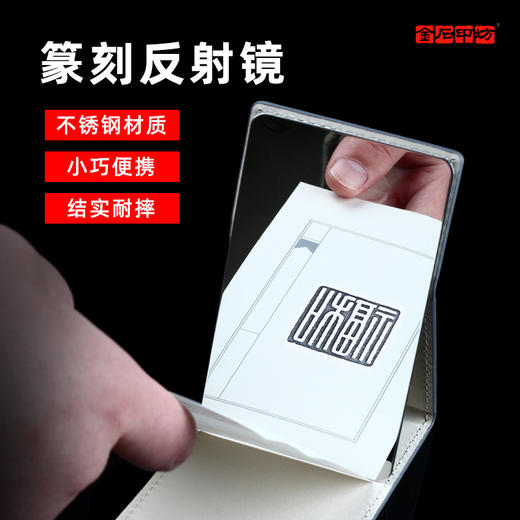 传玺篆刻反射镜折叠小镜子随身口袋镜不锈钢镜 商品图1