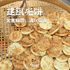 建瓯光饼房村葱肉光饼食用零食 商品缩略图0
