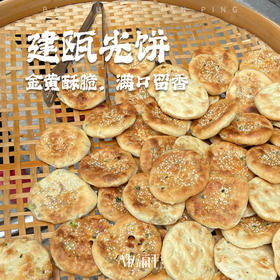 建瓯光饼房村葱肉光饼食用零食