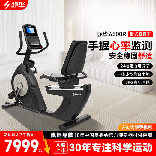 舒华老年人健身器材家用室内运动脚踏磁控静音老人专用健身车X5-R 商品图0