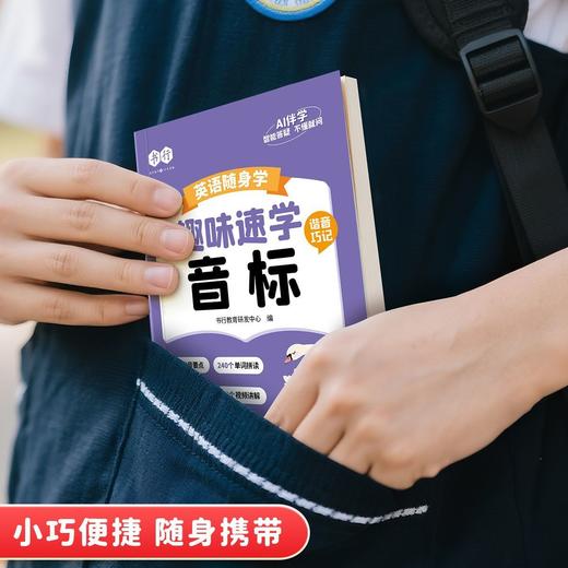 小学英语随身学口袋书趣味学音标自然拼读英语语法单词速记随身记小巧方便携带的口袋书 商品图7