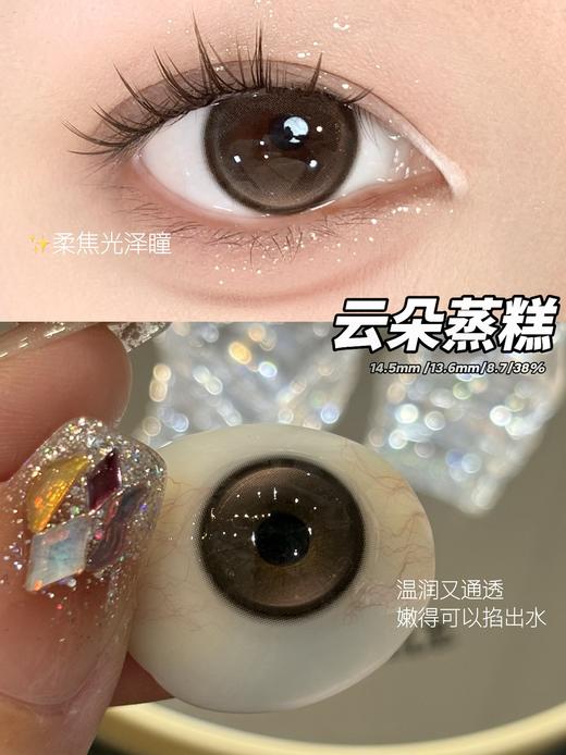 watermelens半年抛  云朵蒸糕 棕 14.5mm 含硅水凝胶 商品图3