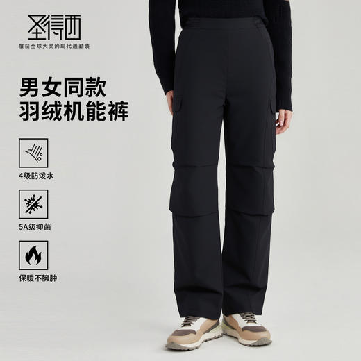 【含鸭绒&5A抑菌】圣得西男女同款2025秋新款微廓百搭羽绒机能裤 商品图0