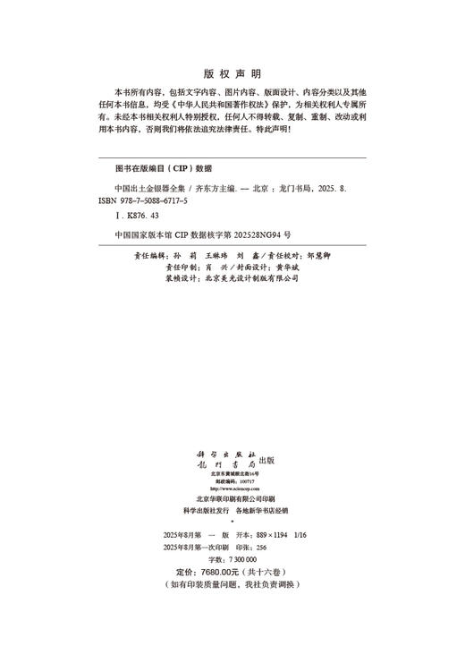 中国出土金银器全集（共十六卷） 商品图2