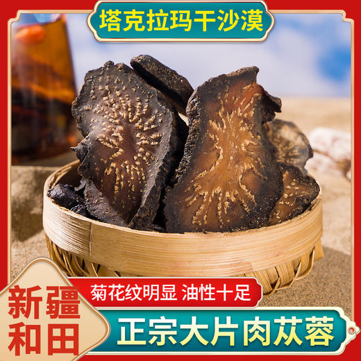 【新疆肉苁蓉】干切片罐装 250g/罐 商品图0