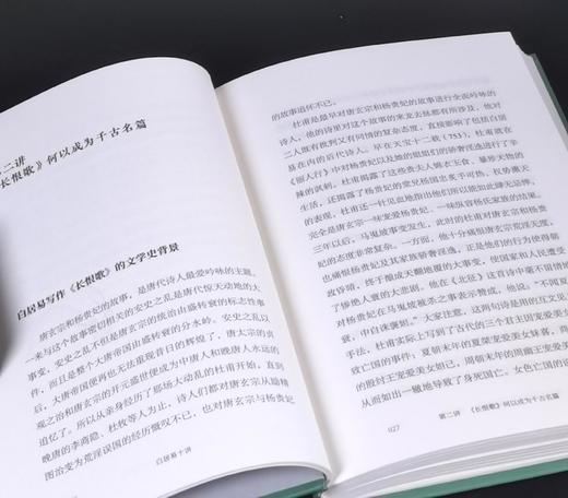 莫砺锋亲签：《白居易十讲》，精装，32开，莫砺锋著，凤凰出版社2025年7月一版一印，298页，定价68，售价68元。 商品图9