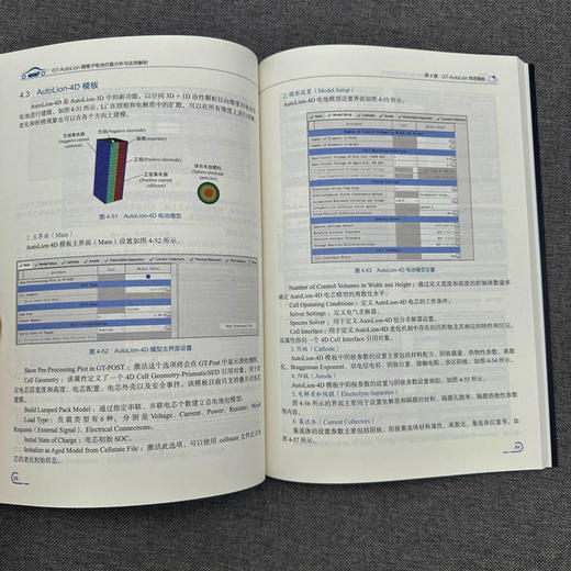官网 GT-AutoLion锂离子电池仿真分析与实例解析 杨瑞鑫 卢家欢 段砚州 GT-AutoLion电化学基础 软件模板 电池仿真分析示例解析书 商品图4