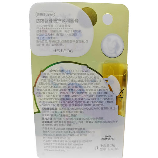 蜡笔小新防皴裂舒缓护敏润唇膏纪念日百货门店同款165194384 商品图4