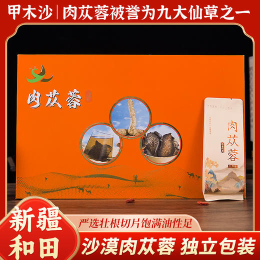 【新疆肉苁蓉】茶包礼品装 15g*30袋/盒 商品图0