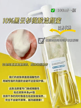 实验室高端定制 10%黑云杉微酸洁颜蜜 100ml | 微生态发酵 平衡微生态 微酸温和清洁毛孔 氨基酸洗面奶 保湿修护 敏感肌可用