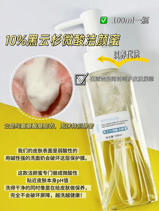 实验室高端定制 10%黑云杉微酸洁颜蜜 100ml | 微生态发酵 平衡微生态 微酸温和清洁毛孔 氨基酸洗面奶 保湿修护 敏感肌可用 商品图0