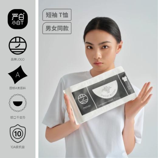 袜尖尖 严选小白T 商品图3