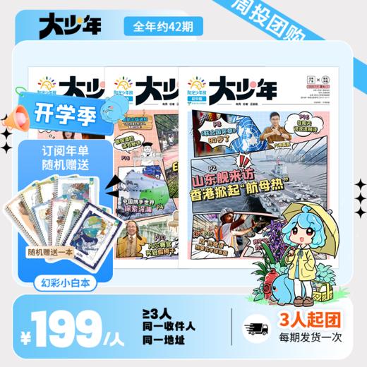 【花生妈】大少年 阳光少年报初中版 25年7/8月起订跨年刊  周周投 商品图2