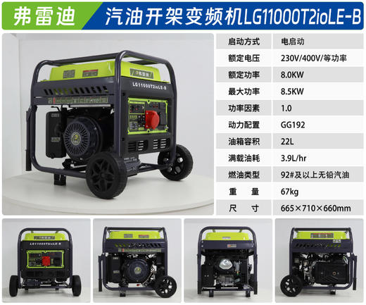 弗雷迪 LG11000T2ioLE-B 商品图1