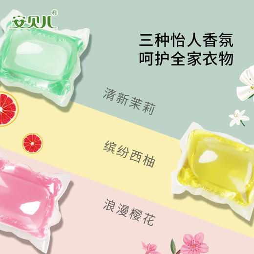 安贝儿  抑菌浓缩洗衣凝珠三盒装（单腔洗衣凝珠）8g*50粒*3 商品图4