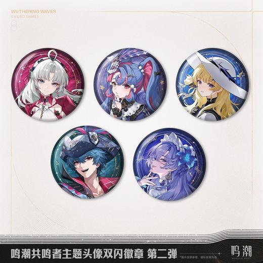 鸣潮 共鸣者主题头像双闪徽章 第二弹 吧唧 国谷 商品图0