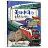 坐着火车去旅行(北京—哈尔滨篇) 商品缩略图0