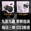 岳记磨方黑芝麻丸 开袋即食桑葚/枸杞/黄精/无糖 多口味可选 420g/袋 商品缩略图4