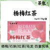【买二送一❗冻干杨梅红茶】留住树梢上的“鲜”红滋味，甄选品质原料装，「杨梅/红茶/甘蔗丁/乌龙茶/铁皮石斛」不添加其他，美味营养又健康，杨梅红茶茶甜甜冻干杨梅冷泡茶，夏日特饮独立包装杨梅红茶L 商品缩略图0