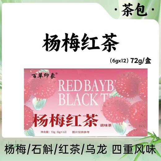 【买二送一❗冻干杨梅红茶】留住树梢上的“鲜”红滋味，甄选品质原料装，「杨梅/红茶/甘蔗丁/乌龙茶/铁皮石斛」不添加其他，美味营养又健康，杨梅红茶茶甜甜冻干杨梅冷泡茶，夏日特饮独立包装杨梅红茶L 商品图0