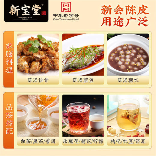新宝堂｜10 年陈皮蕴月瓶（250 克） 商品图4