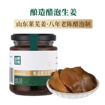 山野生机醋泡姜片0添加新鲜嫩姜腌制生姜片枸杞泡仔姜即食下饭菜腌菜230g /粮油调味 /调味品 /榨菜/酱腌菜 商品图2