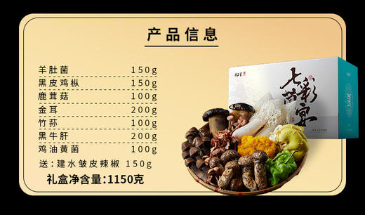 宁正丰七彩菌宴鲜品598型（菌彩盛宴装） （净含量：1150克）卡券/现货直发 商品图2