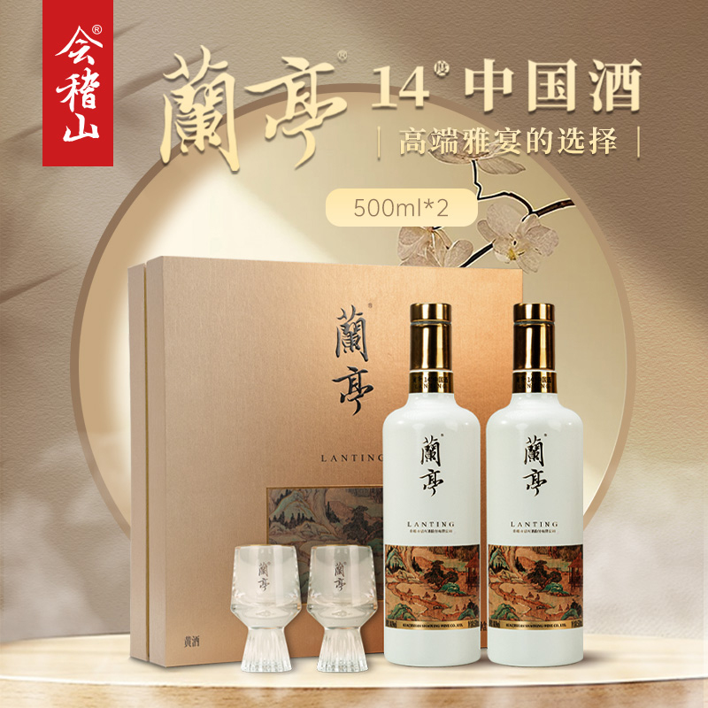 会稽山官旗  绍兴黄酒国潮兰亭黄酒500mL*2高档20年礼盒绍兴特产花雕酒