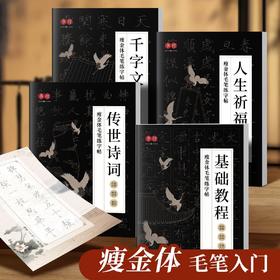 瘦金体宋徽宗毛笔练字帖成人零基础教程小楷入门初学者千字文描红