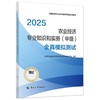 农业经济专业知识和实务（中级）全真模拟测试2025 商品缩略图0