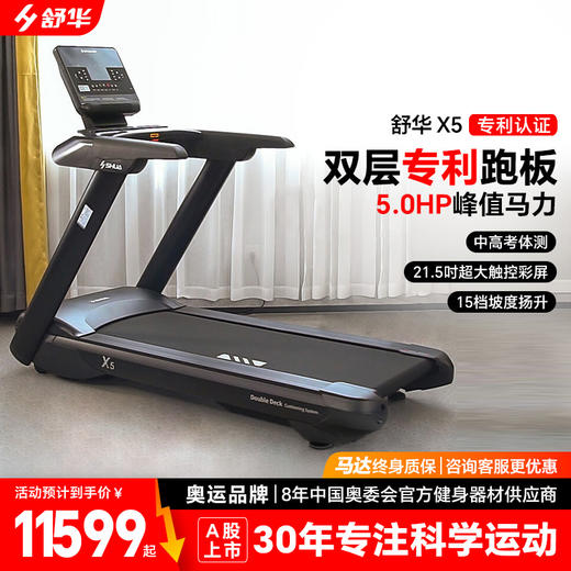 舒华高端家用款室内X5大型跑步机静音减震多功能健身房专用T6500-Y1 商品图0