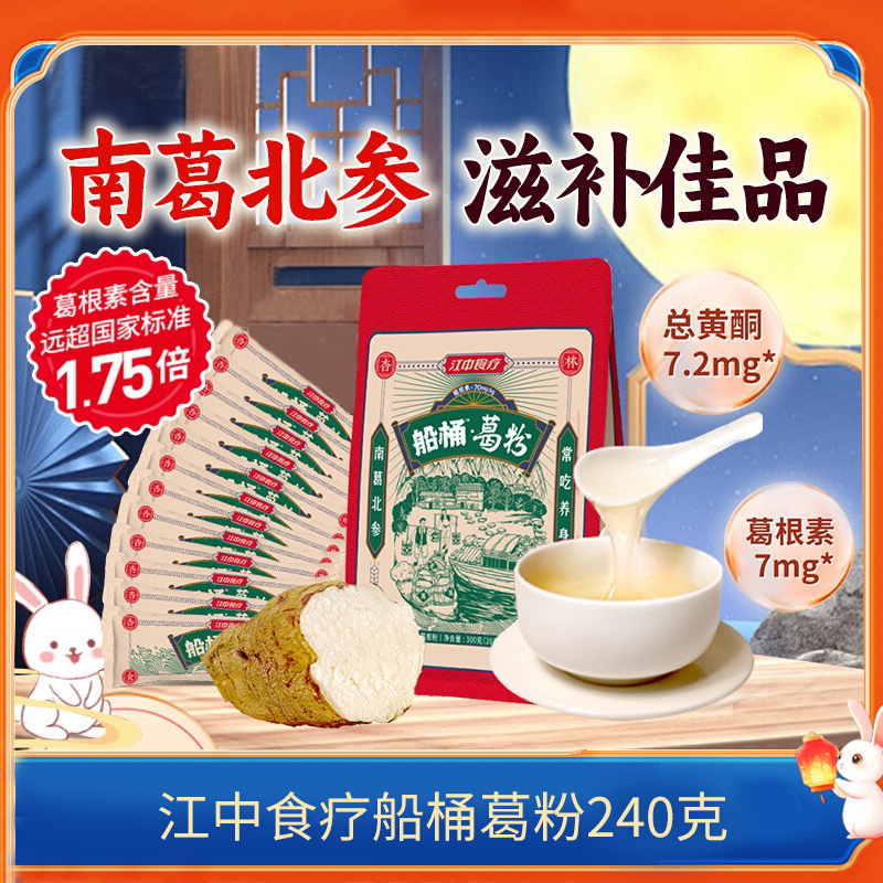 江中食疗船桶葛粉240g 20g*12条/袋 葛根素含量≥70mg/kg 2025年9月生产