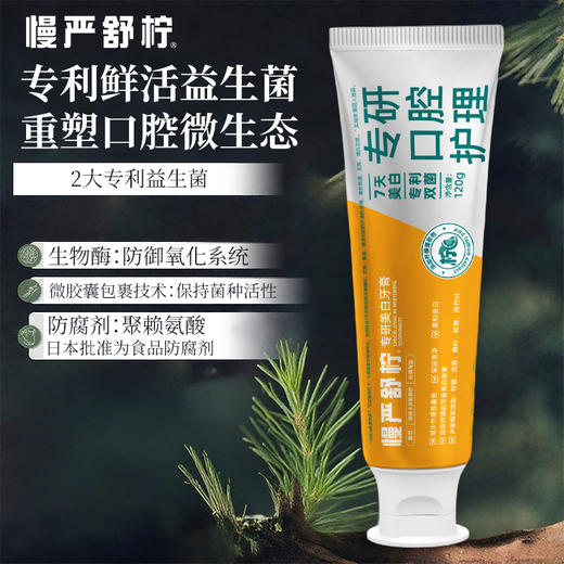 【超值3支装】慢严舒柠 专研美白牙膏/清新牙膏 亮白牙齿 清新口气 120g/支 商品图6