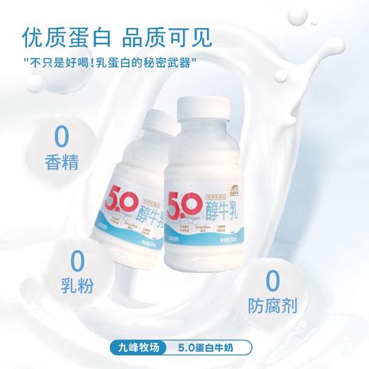 预售3-7天发货&九峰牧场自然甜&5.0牛乳牛奶#自然甜牛乳无乳糖好吸收&5.0优质乳蛋白高钙纯牛奶，短保15天，顺丰发货 商品图2