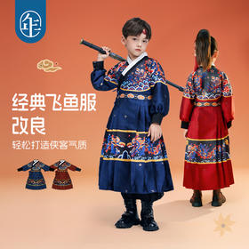 【夜舞鱼龙飞鱼服】年衣童装儿童汉服25秋季新款改良版飞鱼服新中式夜舞鱼龙飞鱼服