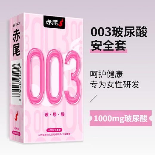 赤尾003久润玻尿酸超薄避孕套12只男用超润滑安全套成人计生用品 商品图1